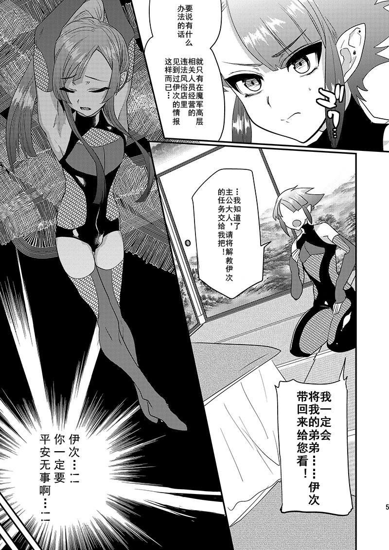 [Mine Noujou (Minemura)] Haja Ningun Isuke ~ Horyo Kyuushutsu Hen ~ [Chinese] [R.0个人汉化] [Digital] - Page 6