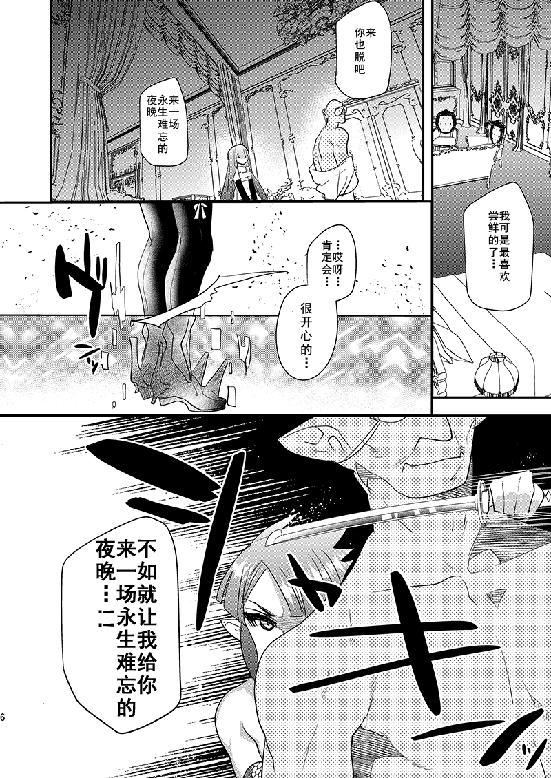 [Mine Noujou (Minemura)] Haja Ningun Isuke ~ Horyo Kyuushutsu Hen ~ [Chinese] [R.0个人汉化] [Digital] - Page 7