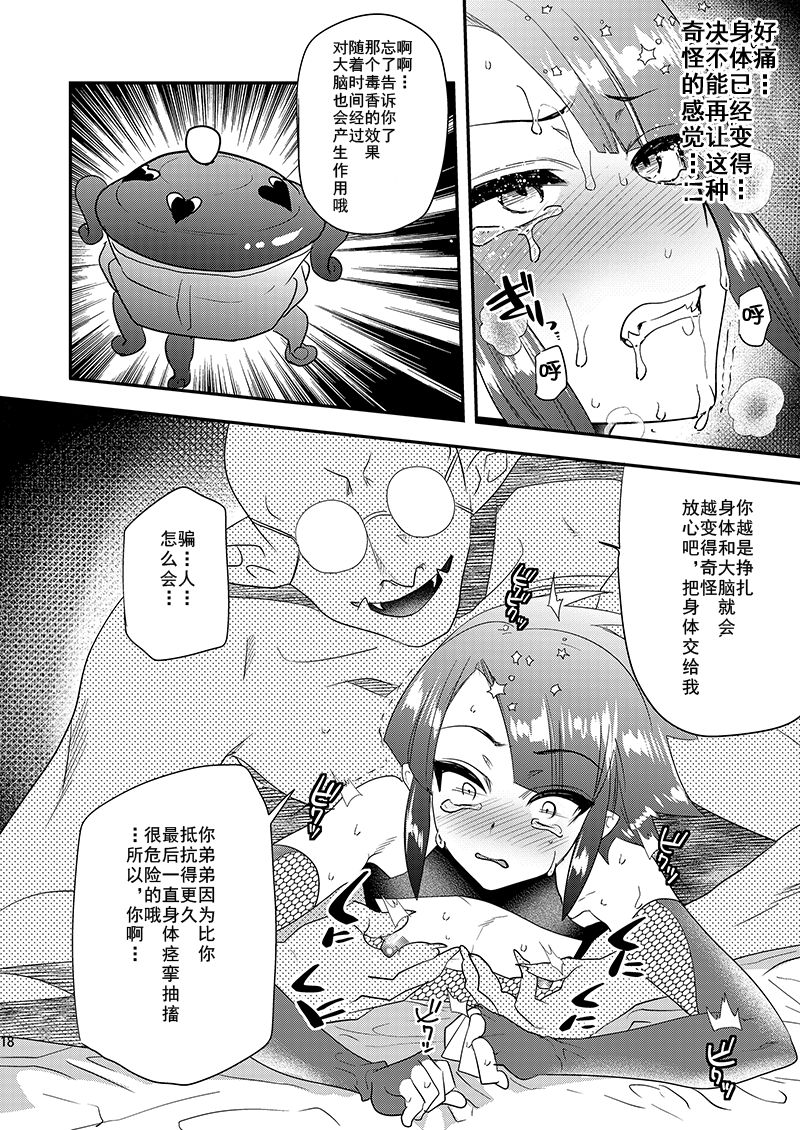 [Mine Noujou (Minemura)] Haja Ningun Isuke ~ Horyo Kyuushutsu Hen ~ [Chinese] [R.0个人汉化] [Digital] - Page 19