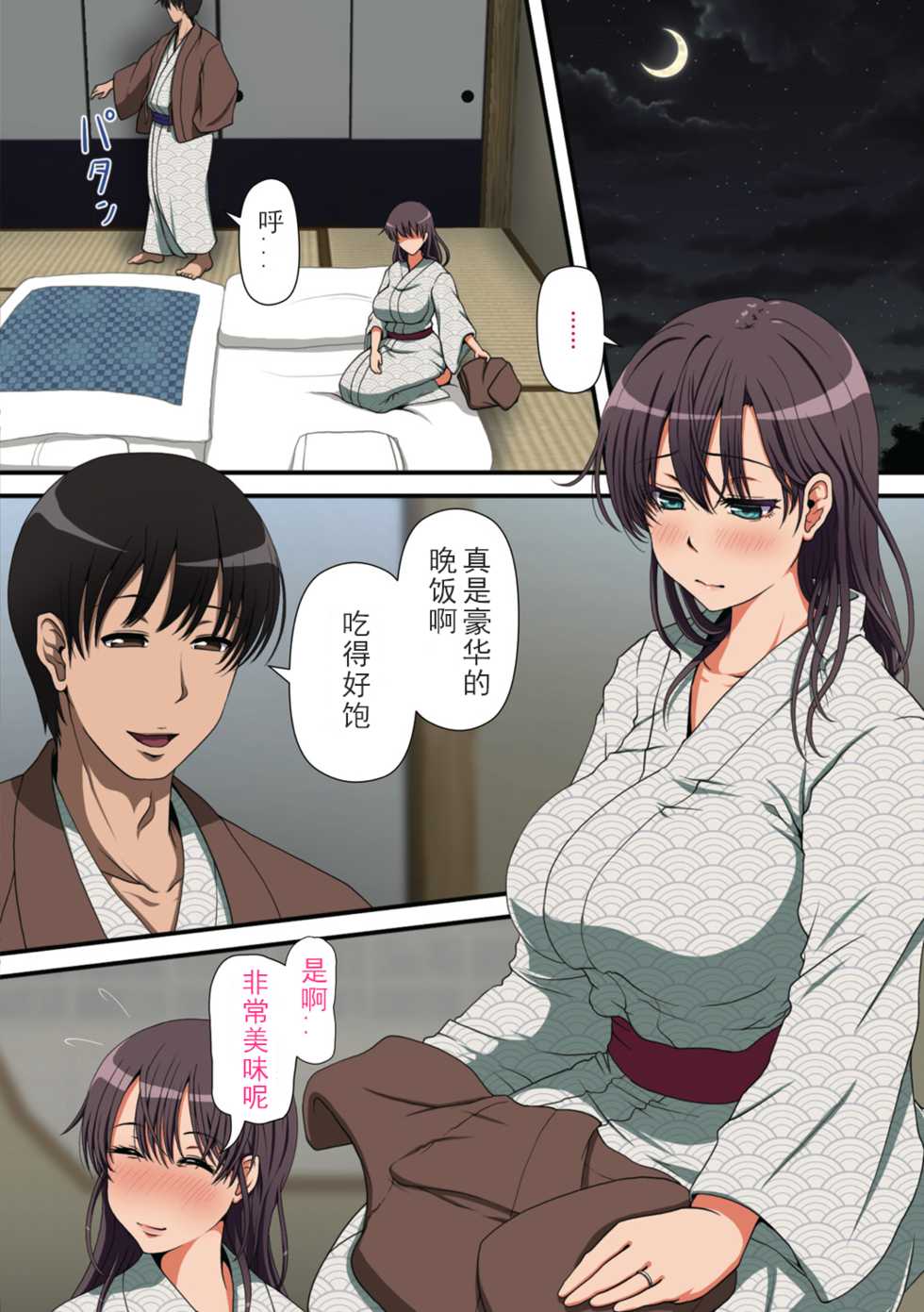 [Milk Force] Netorare Hitozuma Kouhen [Chinese] [如若昇天個人漢化] - Page 28