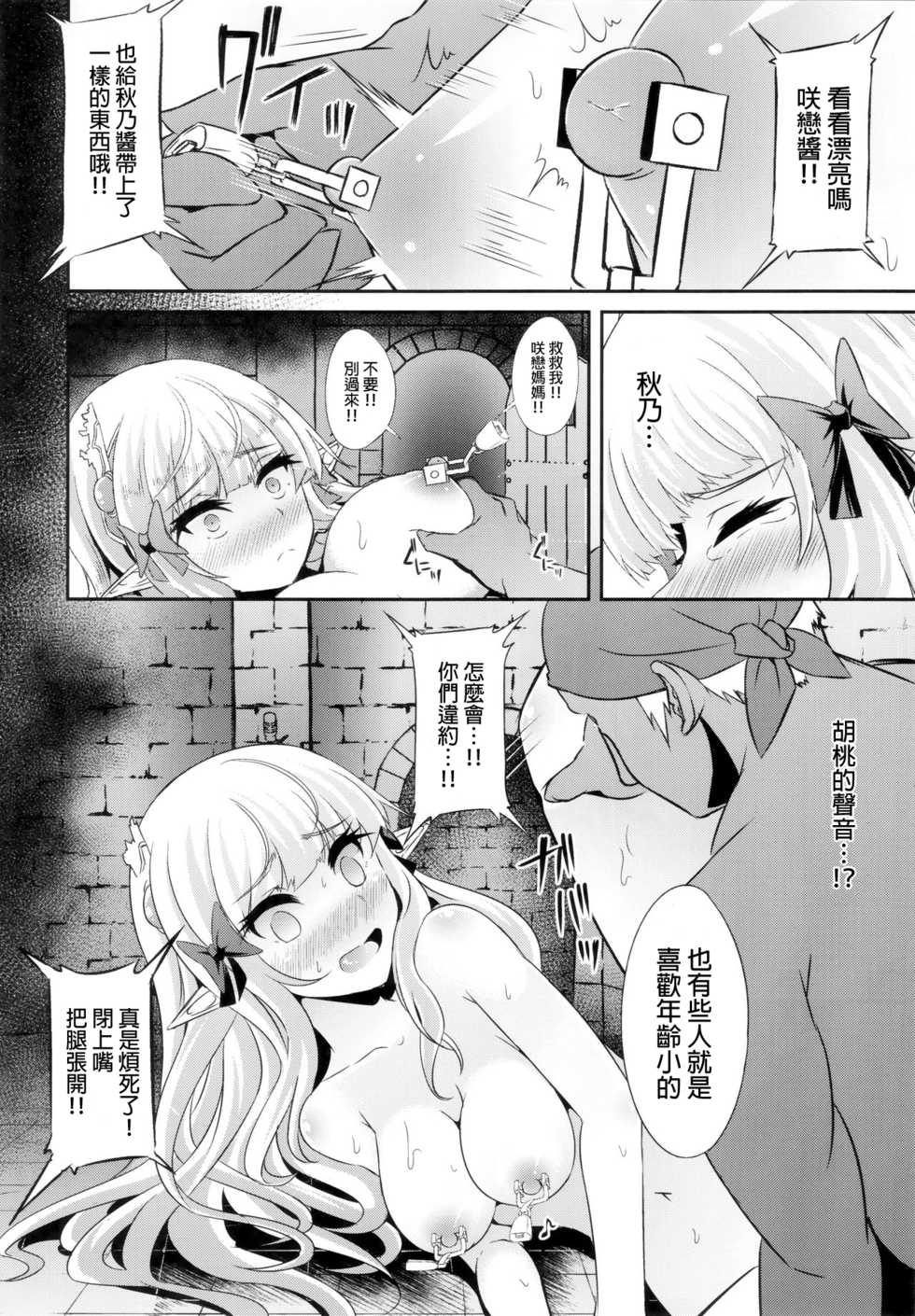 (C97) [Hakkindo (Suisui)] SAREN HARD 3 (Princess Connect! Re:Dive) [Chinese] [一色漢化組] - Page 16