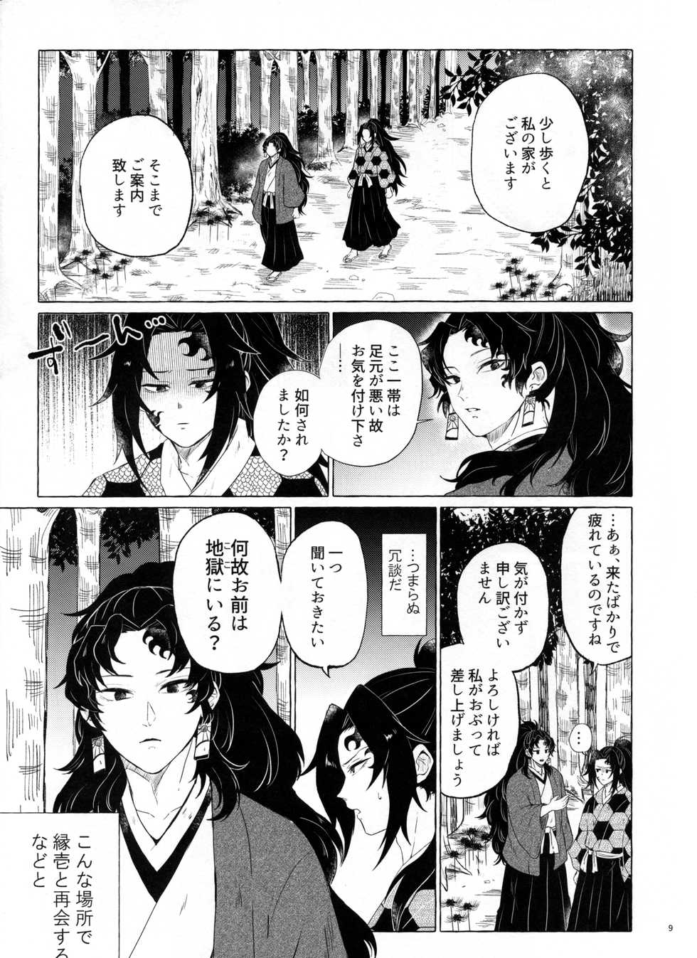 (SPARK14) [CHON! (Chon)] Tanoshii Jigoku no Icchoume (Kimetsu no Yaiba) - Page 8