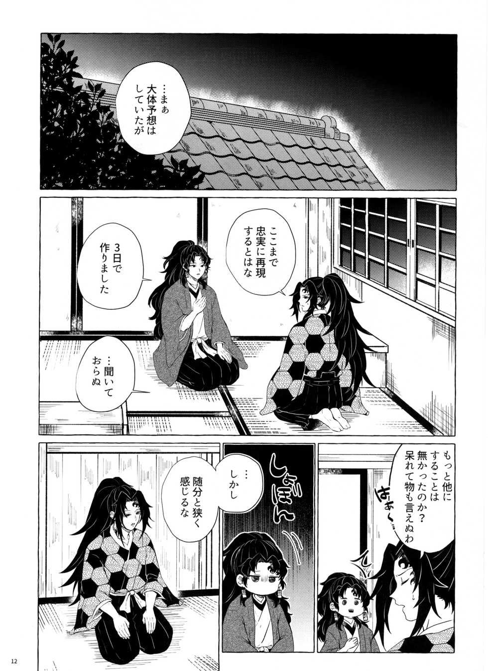 (SPARK14) [CHON! (Chon)] Tanoshii Jigoku no Icchoume (Kimetsu no Yaiba) - Page 11