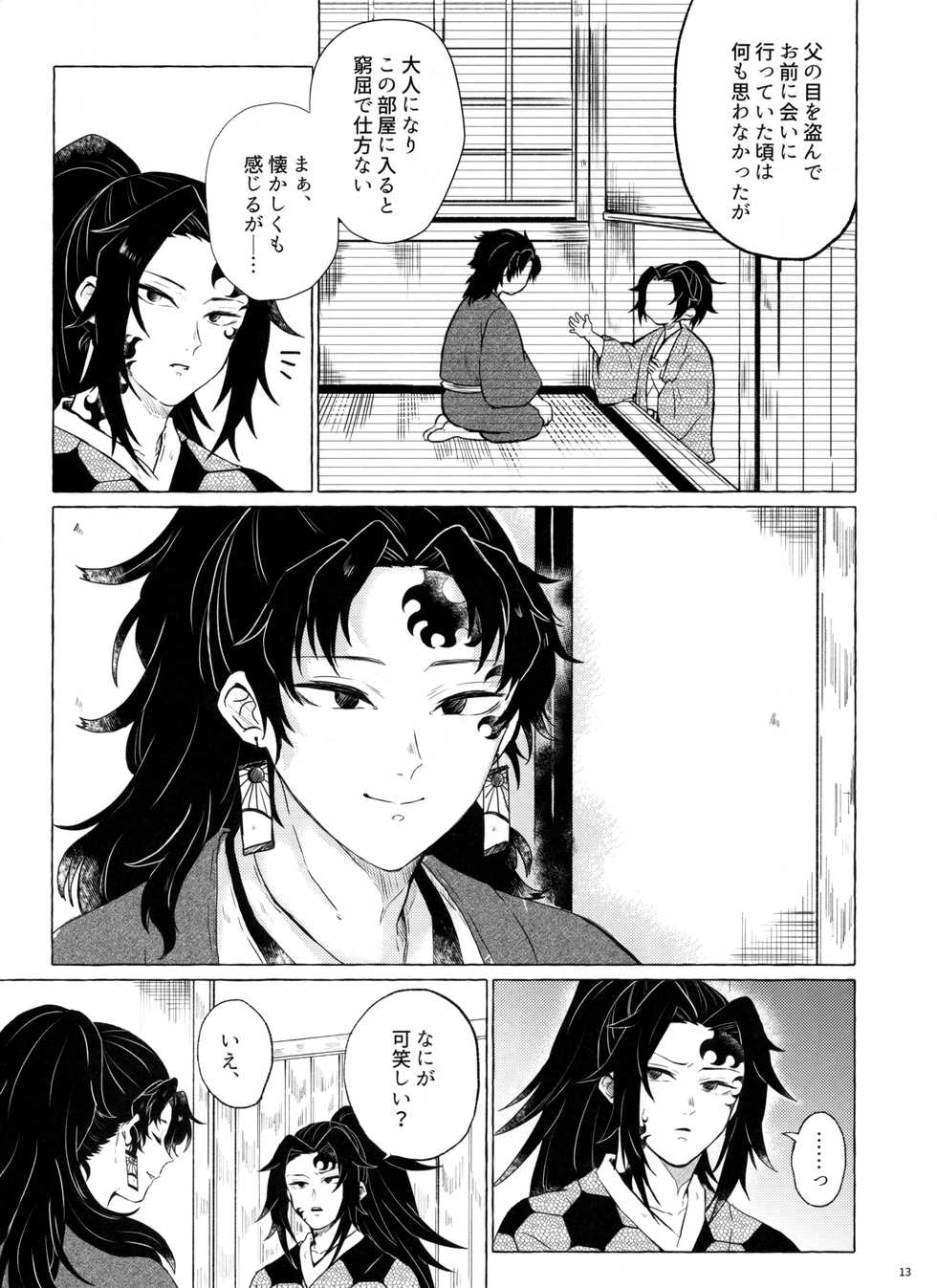 (SPARK14) [CHON! (Chon)] Tanoshii Jigoku no Icchoume (Kimetsu no Yaiba) - Page 12