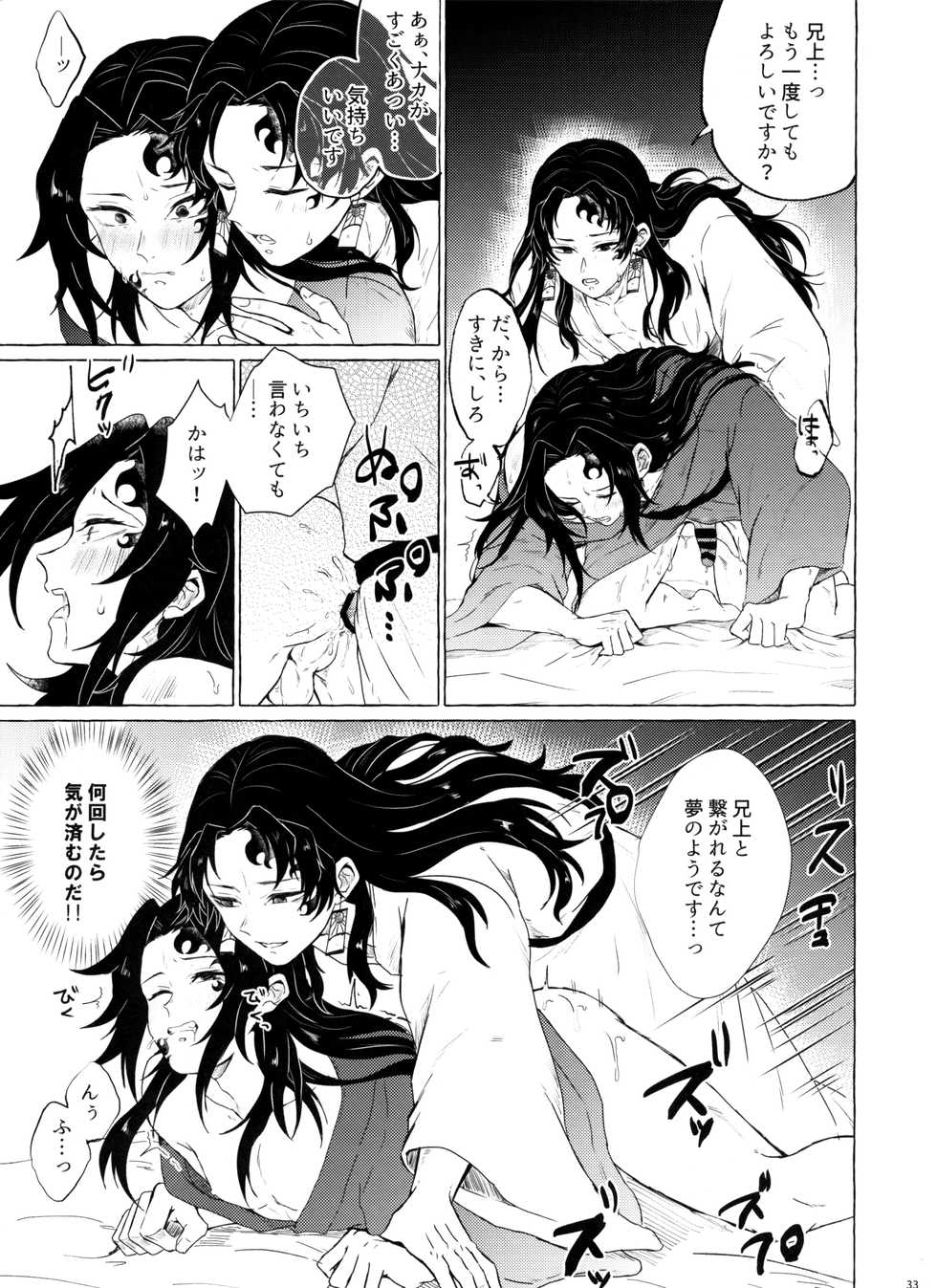 (SPARK14) [CHON! (Chon)] Tanoshii Jigoku no Icchoume (Kimetsu no Yaiba) - Page 32