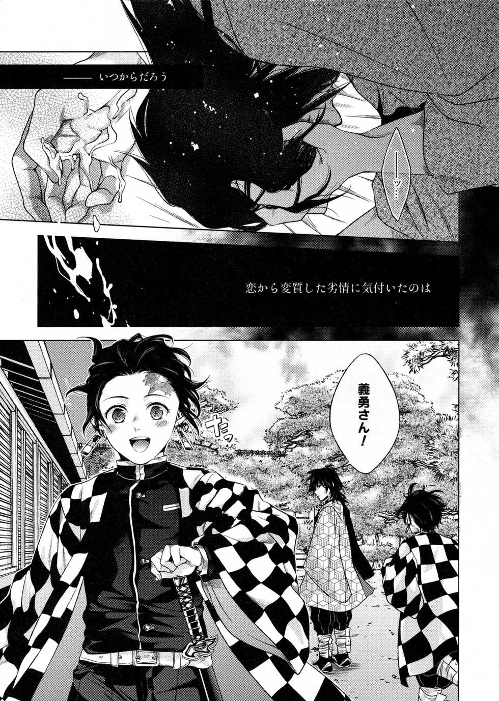 (Chou Nichirin Kitan) [Hyousa (Koori)] Sonzai suru Ningen no Kodoku to, Sonzai shinai Eien (Kimetsu no Yaiba) - Page 8