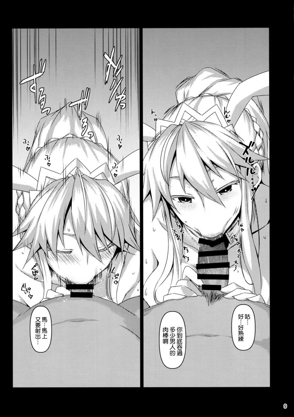 (C97) [NF121 (Midori Aoi)] Inran Usagi no Shakkin Hensai Namahame Koubi (Fate/Grand Order) [Chinese] [空気系☆漢化] - Page 9