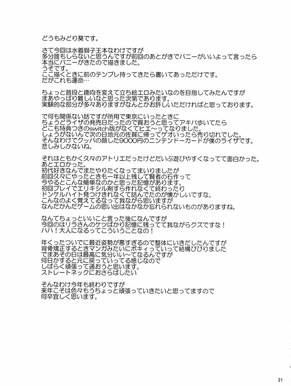(C97) [NF121 (Midori Aoi)] Inran Usagi no Shakkin Hensai Namahame Koubi (Fate/Grand Order) - Page 20