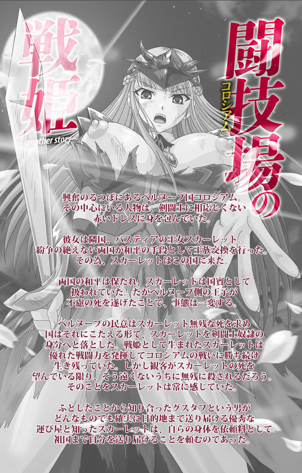 [Wakatsuki Hikaru] [Full Color Seijin Ban] Tougijou no Senki ~ another story ~ Complete Ban - Page 2