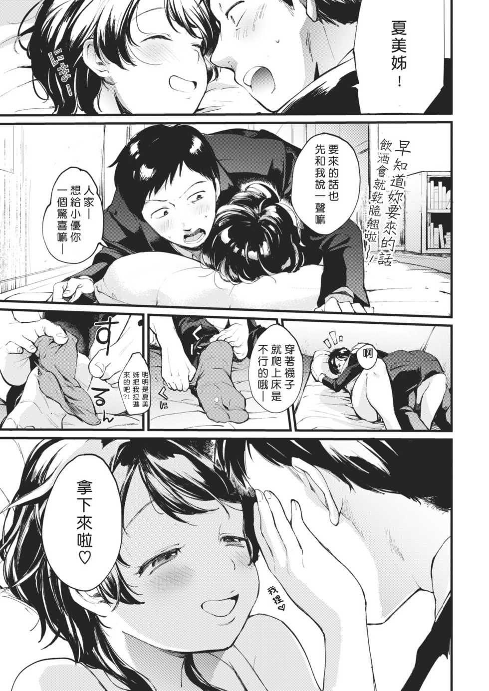 [Same Manma] Juuden Max! (COMIC Kairakuten 2018-08) [Chinese] [2020年1月21日漢化] [Digital] - Page 3