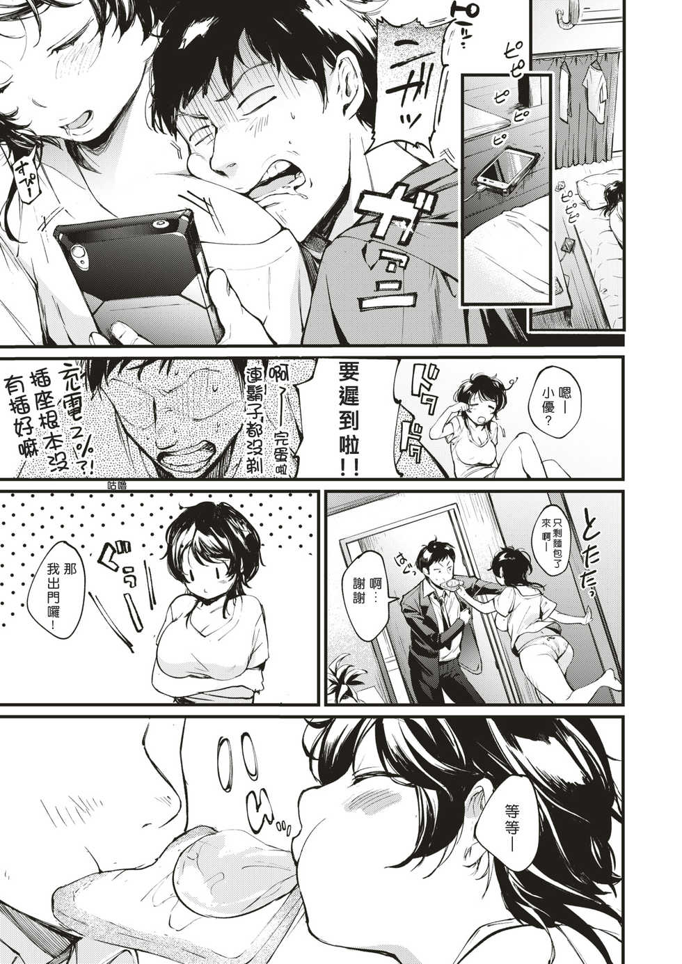 [Same Manma] Juuden Max! (COMIC Kairakuten 2018-08) [Chinese] [2020年1月21日漢化] [Digital] - Page 19