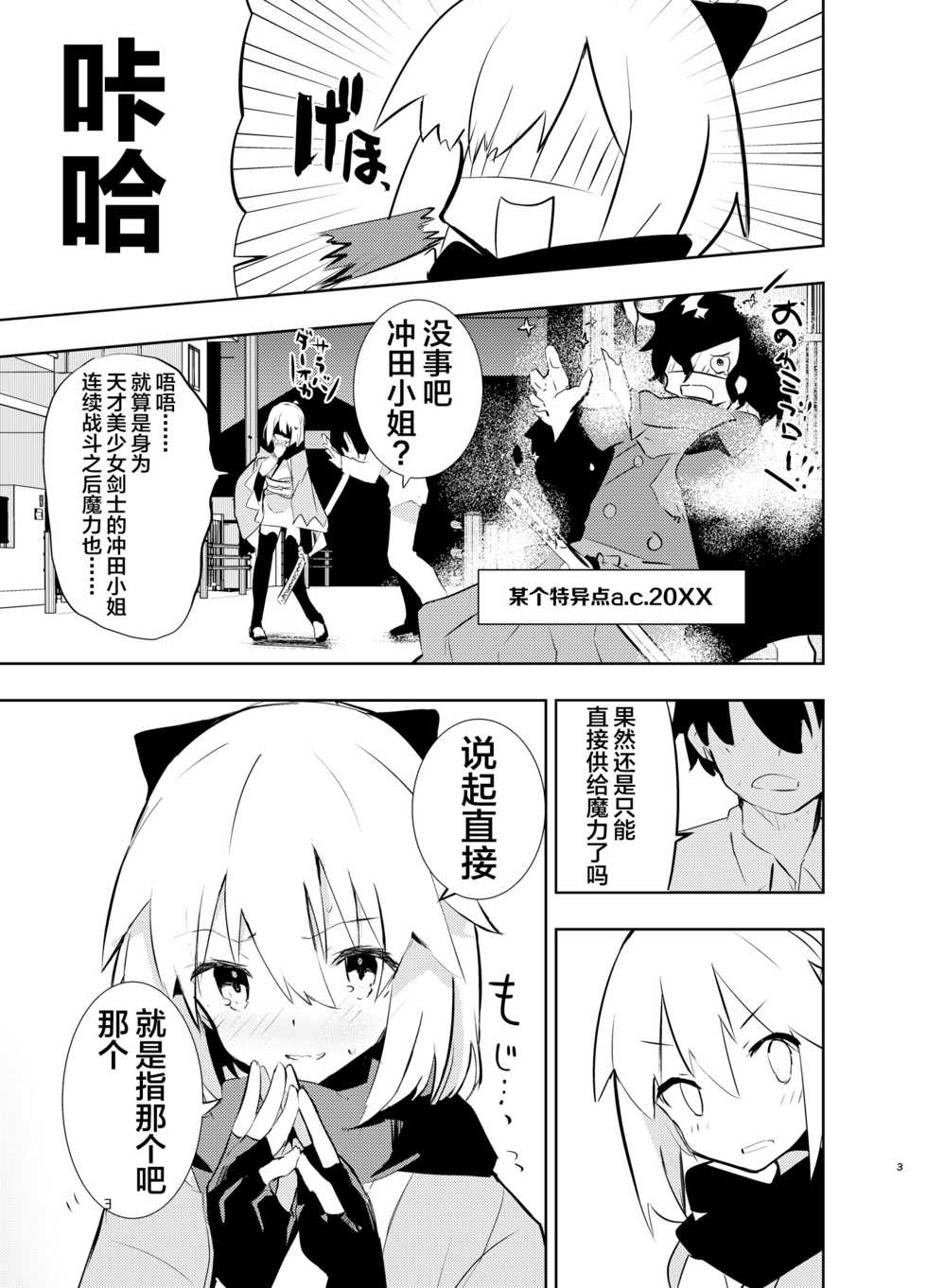 [caburibbon (caburi)] Okita-san to (Fate/Grand Order) [Chinese] [不咕鸟汉化组] [Digital] - Page 3