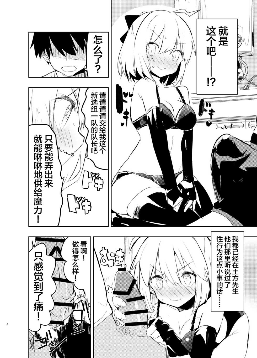 [caburibbon (caburi)] Okita-san to (Fate/Grand Order) [Chinese] [不咕鸟汉化组] [Digital] - Page 4