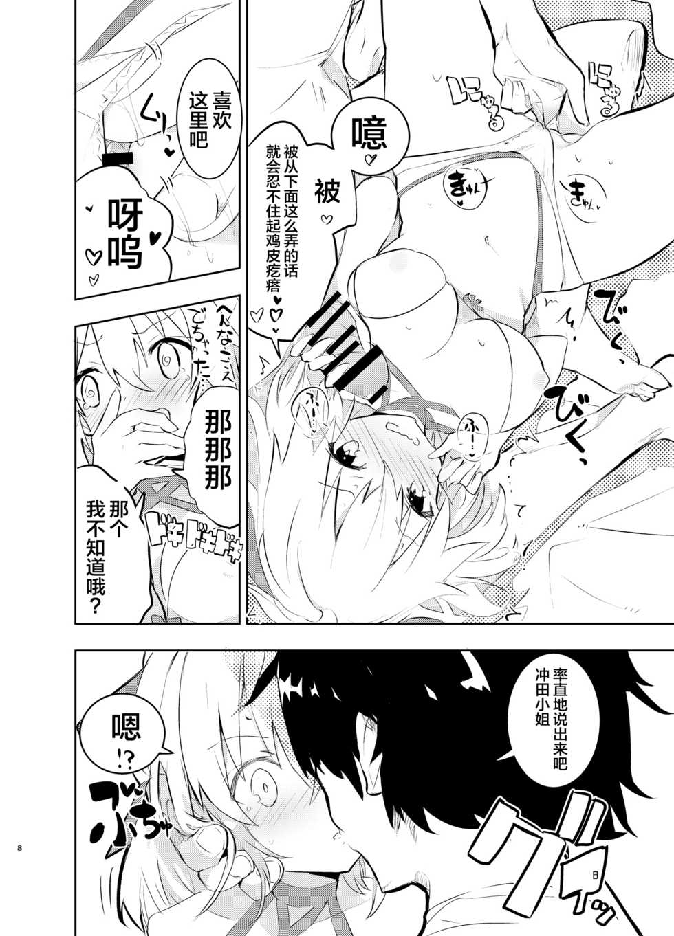 [caburibbon (caburi)] Okita-san to (Fate/Grand Order) [Chinese] [不咕鸟汉化组] [Digital] - Page 8