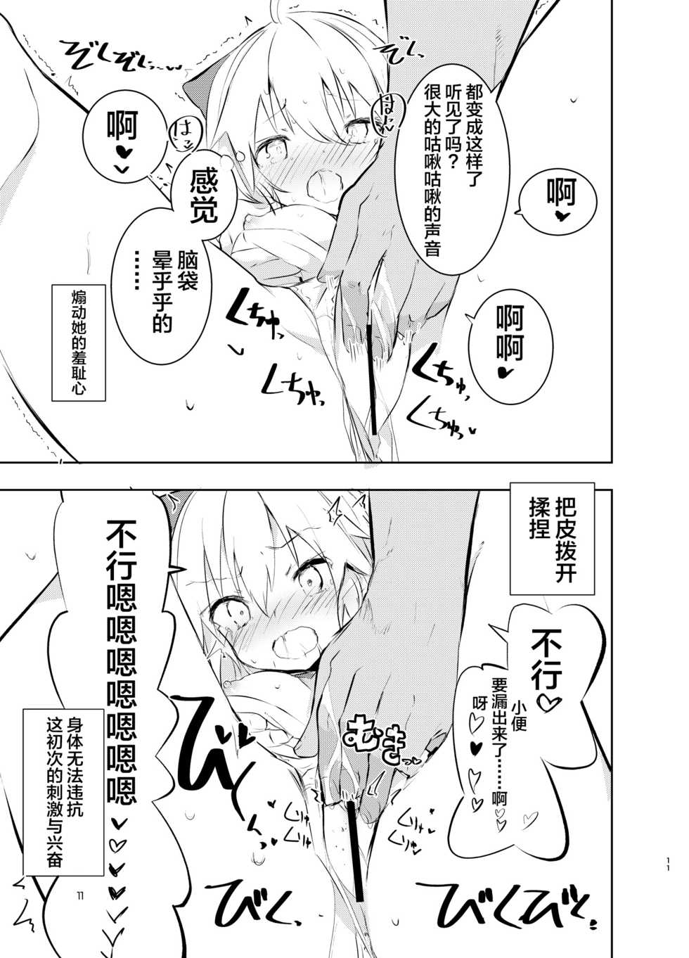 [caburibbon (caburi)] Okita-san to (Fate/Grand Order) [Chinese] [不咕鸟汉化组] [Digital] - Page 11