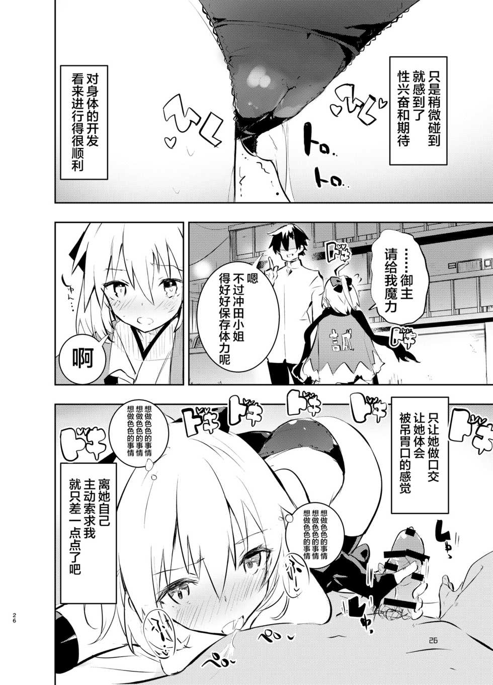 [caburibbon (caburi)] Okita-san to (Fate/Grand Order) [Chinese] [不咕鸟汉化组] [Digital] - Page 26