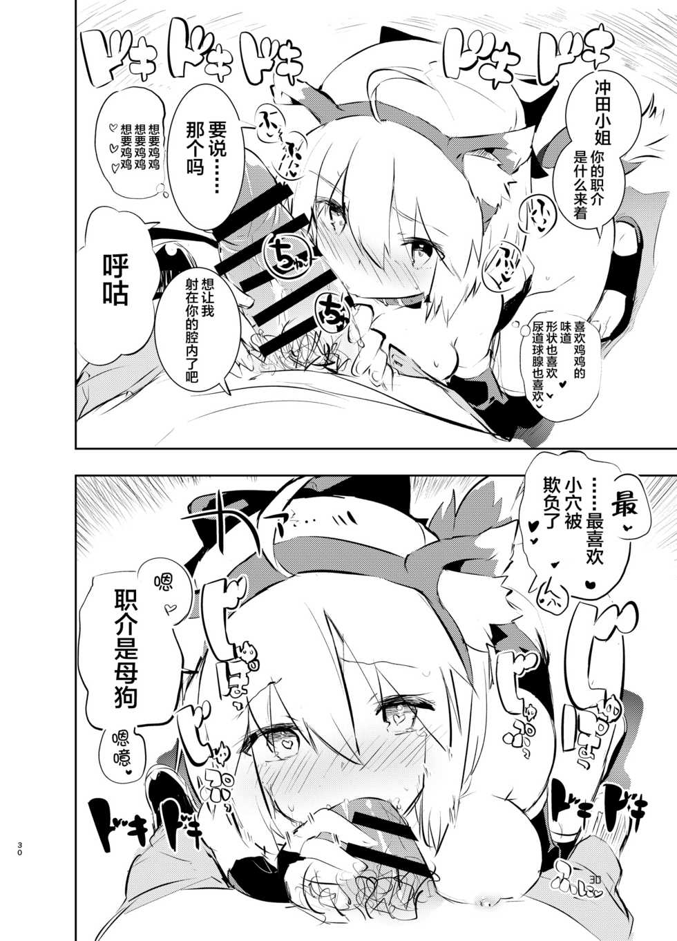 [caburibbon (caburi)] Okita-san to (Fate/Grand Order) [Chinese] [不咕鸟汉化组] [Digital] - Page 30