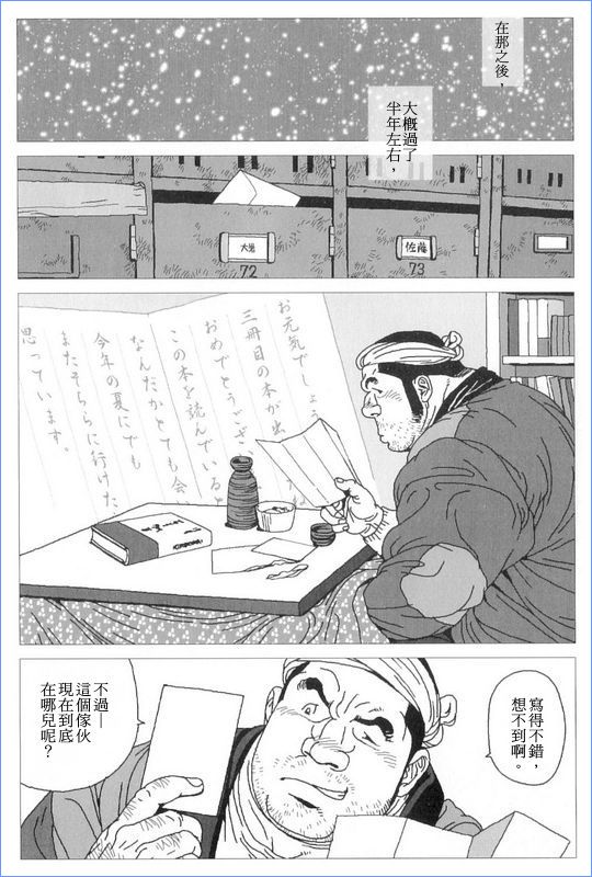 [Jiraiya] Norainu Jiro (G-men No.130 2006-11) [Chinese] - Page 22