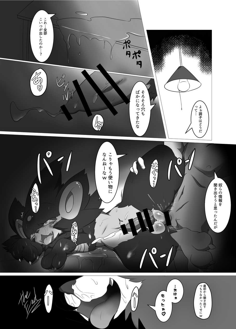 [Tamanokoshi (Tamanosuke)] Ta! Matome (Pokémon) [Digital] - Page 23
