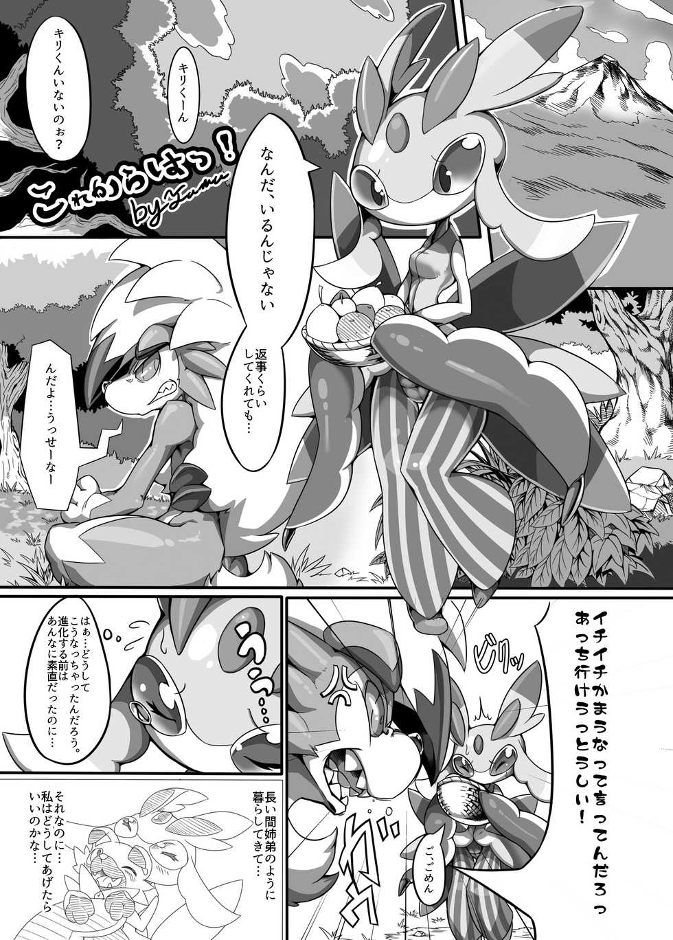 [Tamanokoshi (Tamanosuke)] Ta! Matome (Pokémon) [Digital] - Page 34