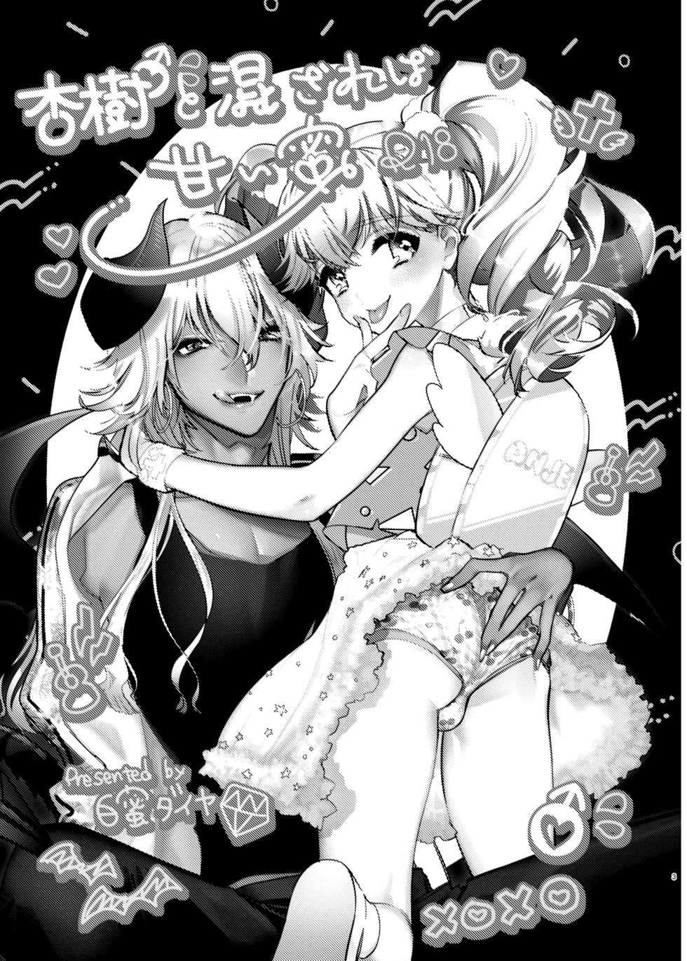 [Ne. (Shiromitsu Daiya)] Anju to Mazareba Amai Mitsu [Chinese] [瑞树汉化组] [Digital] - Page 3