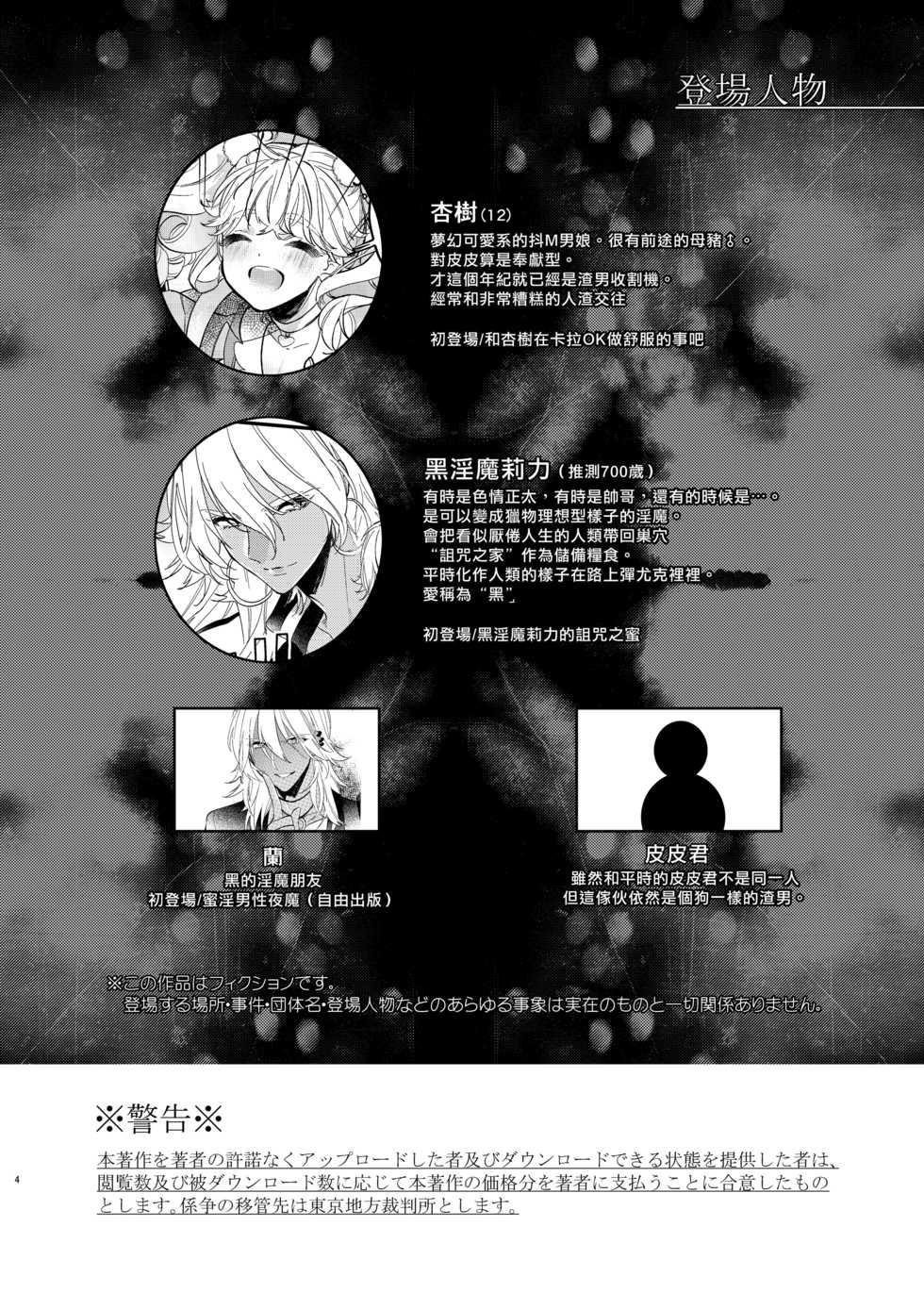 [Ne. (Shiromitsu Daiya)] Anju to Mazareba Amai Mitsu [Chinese] [瑞树汉化组] [Digital] - Page 4