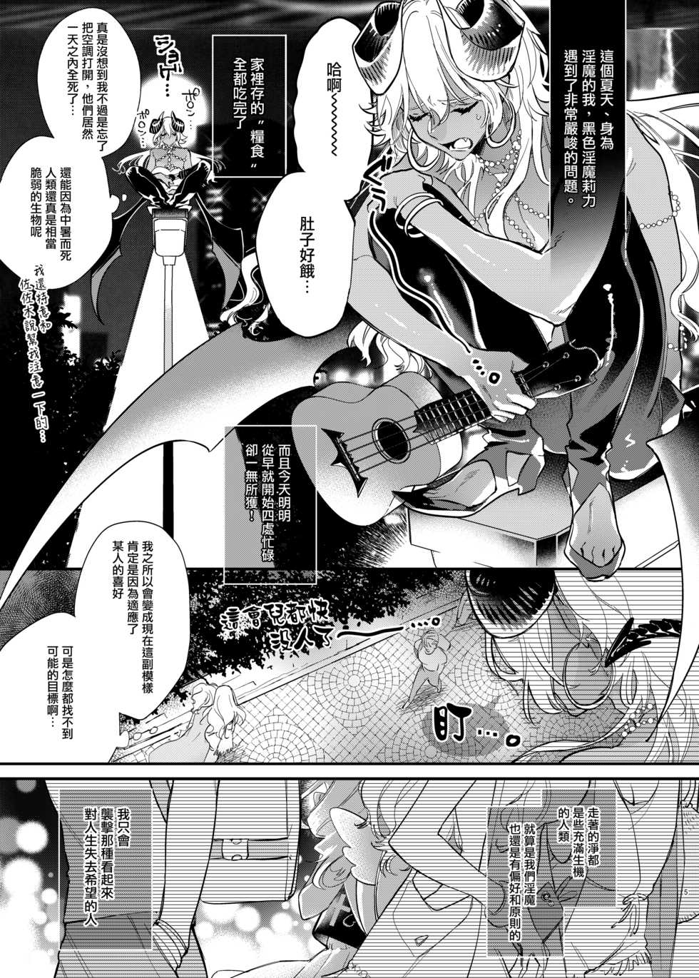 [Ne. (Shiromitsu Daiya)] Anju to Mazareba Amai Mitsu [Chinese] [瑞树汉化组] [Digital] - Page 5