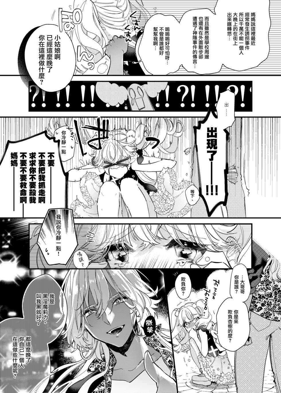 [Ne. (Shiromitsu Daiya)] Anju to Mazareba Amai Mitsu [Chinese] [瑞树汉化组] [Digital] - Page 7