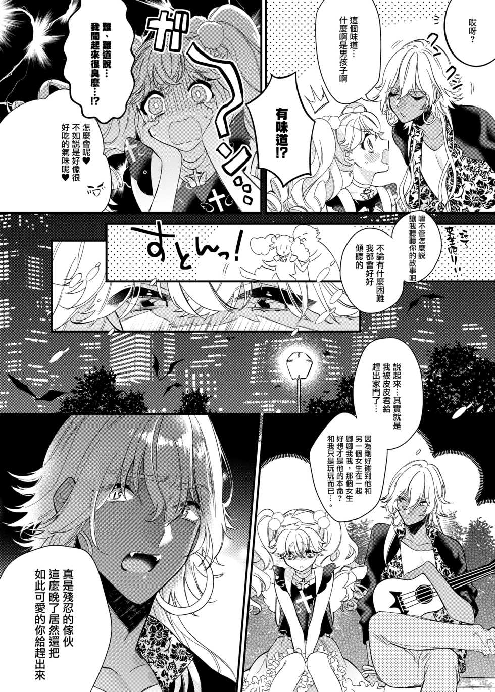 [Ne. (Shiromitsu Daiya)] Anju to Mazareba Amai Mitsu [Chinese] [瑞树汉化组] [Digital] - Page 8