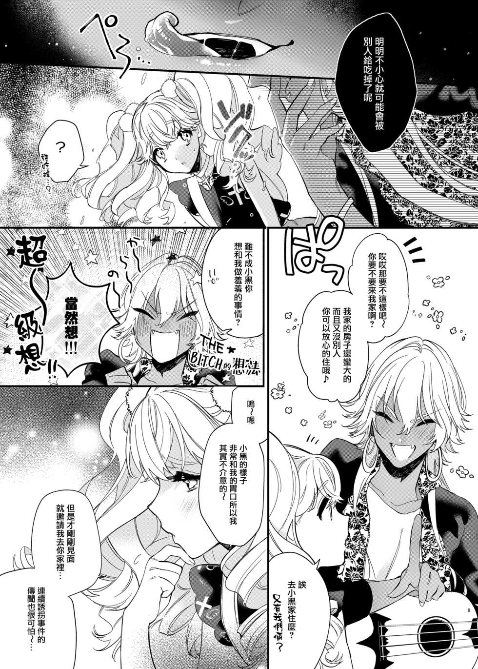 [Ne. (Shiromitsu Daiya)] Anju to Mazareba Amai Mitsu [Chinese] [瑞树汉化组] [Digital] - Page 9