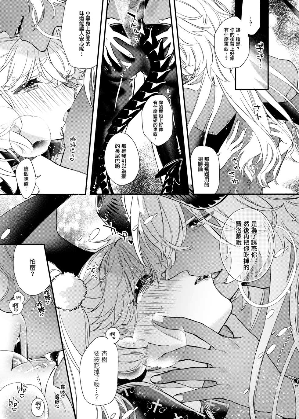 [Ne. (Shiromitsu Daiya)] Anju to Mazareba Amai Mitsu [Chinese] [瑞树汉化组] [Digital] - Page 13