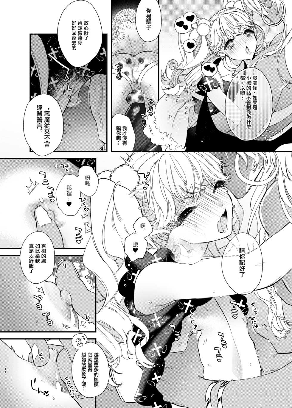[Ne. (Shiromitsu Daiya)] Anju to Mazareba Amai Mitsu [Chinese] [瑞树汉化组] [Digital] - Page 14