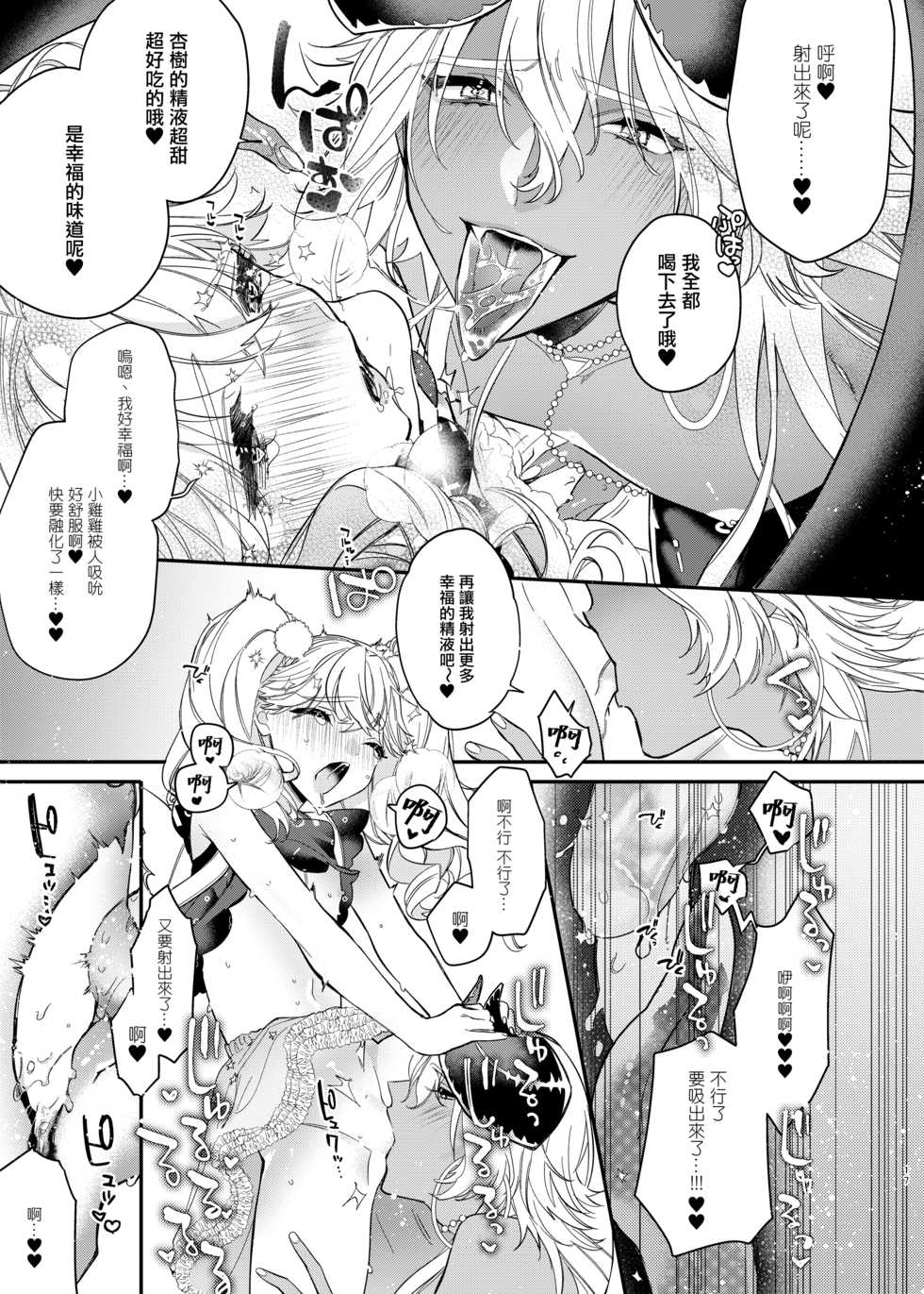 [Ne. (Shiromitsu Daiya)] Anju to Mazareba Amai Mitsu [Chinese] [瑞树汉化组] [Digital] - Page 17