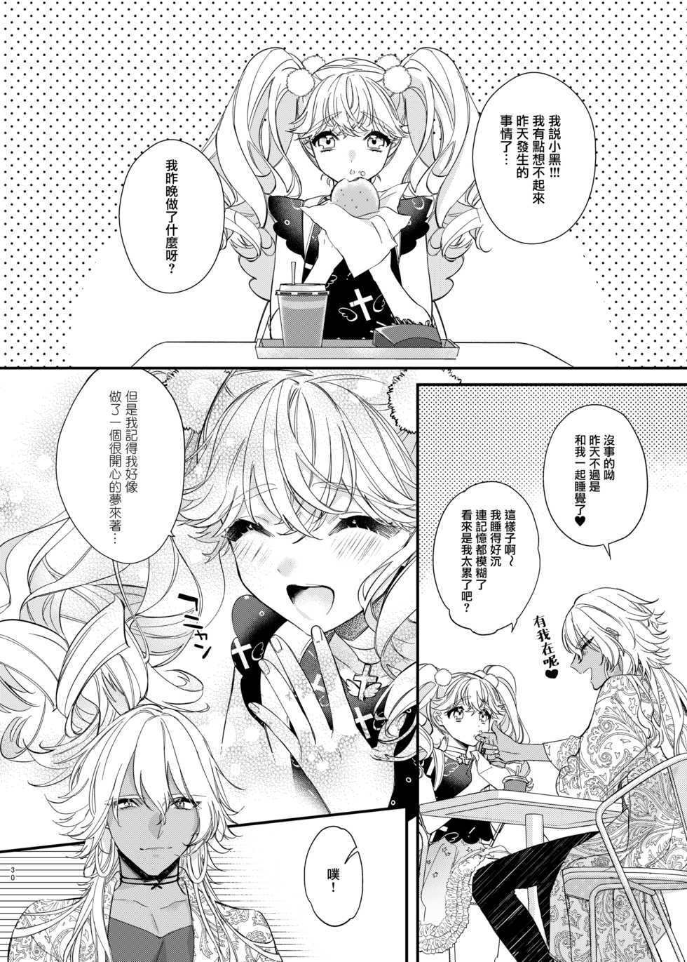 [Ne. (Shiromitsu Daiya)] Anju to Mazareba Amai Mitsu [Chinese] [瑞树汉化组] [Digital] - Page 30