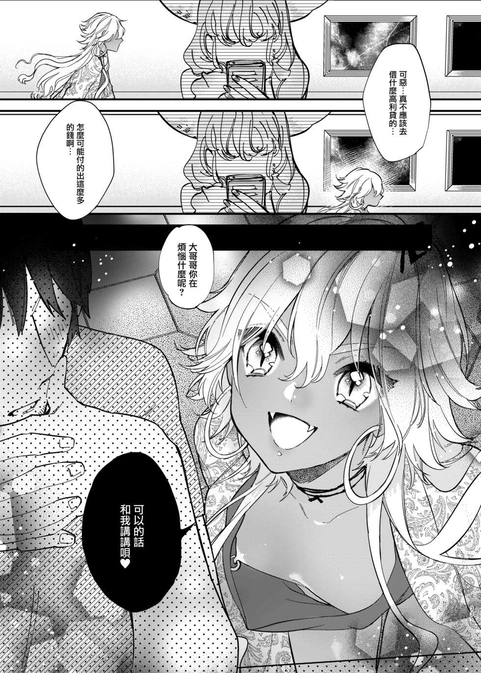 [Ne. (Shiromitsu Daiya)] Anju to Mazareba Amai Mitsu [Chinese] [瑞树汉化组] [Digital] - Page 33