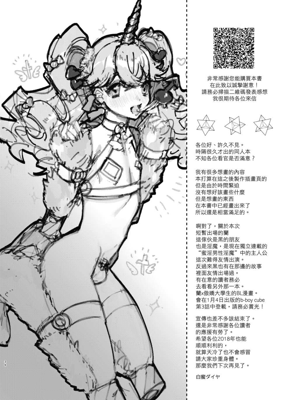 [Ne. (Shiromitsu Daiya)] Anju to Mazareba Amai Mitsu [Chinese] [瑞树汉化组] [Digital] - Page 36