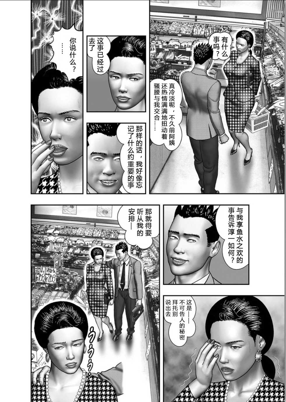 [Horie Tankei] Haha no Himitsu | Secret of Mother Ch. 1-4 [Chinese] [官能战士个人汉化] - Page 24