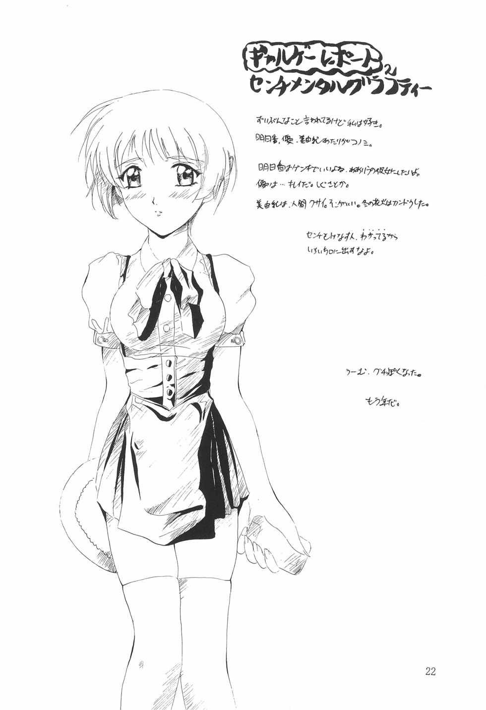 (CR23) [Haiboku Kamen (Zundare Pon)] MIDORI NO KUSURI YASAN (Fun Fun Pharmacy) - Page 22