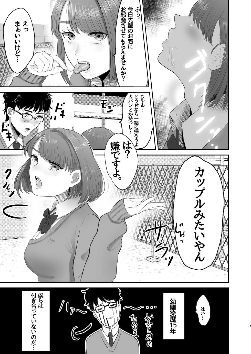 [Okuchi no Okuchi (Watari Kaoru)] Osananajimi no Hikaru-chan [Digital] - Page 4