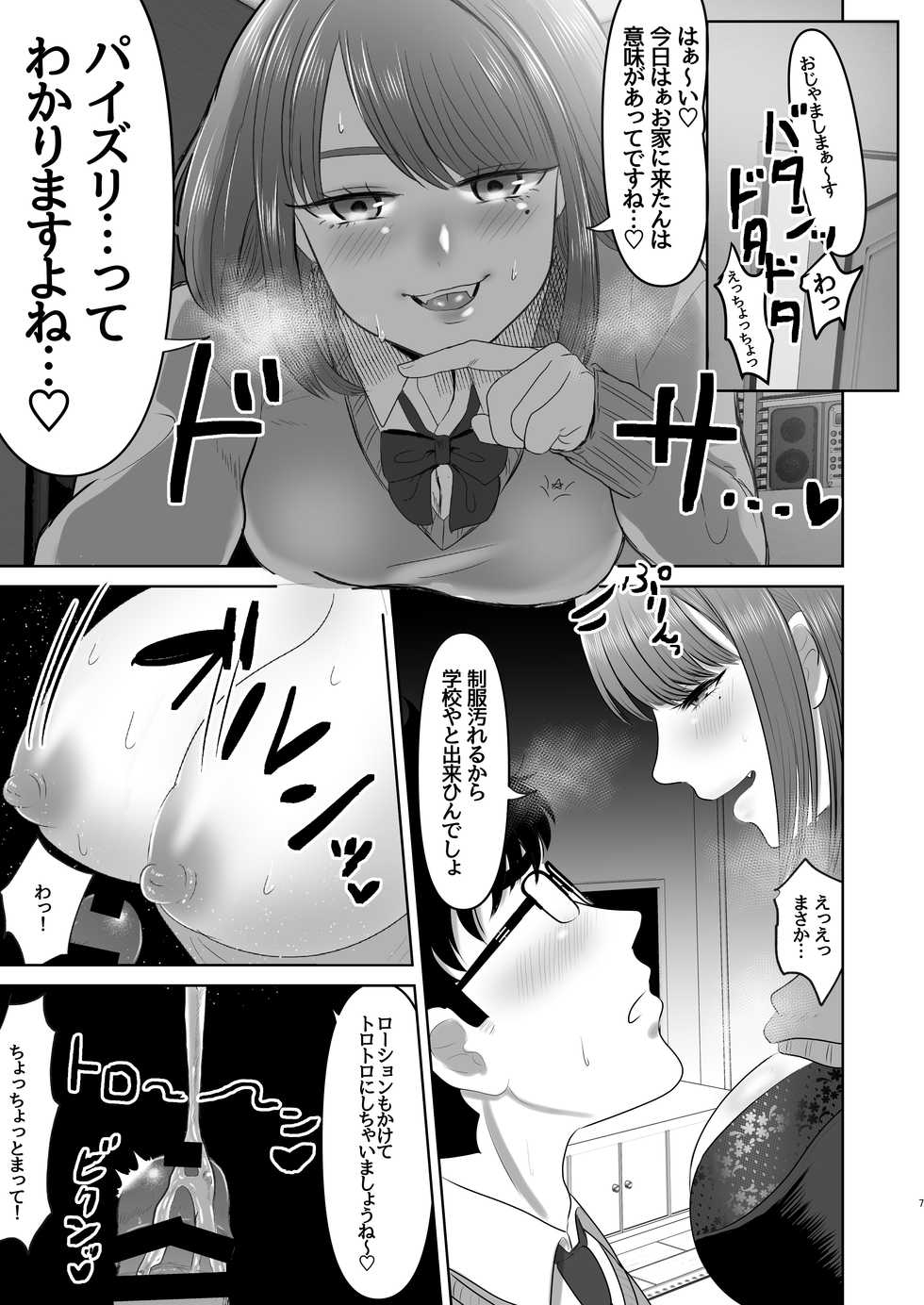 [Okuchi no Okuchi (Watari Kaoru)] Osananajimi no Hikaru-chan [Digital] - Page 6