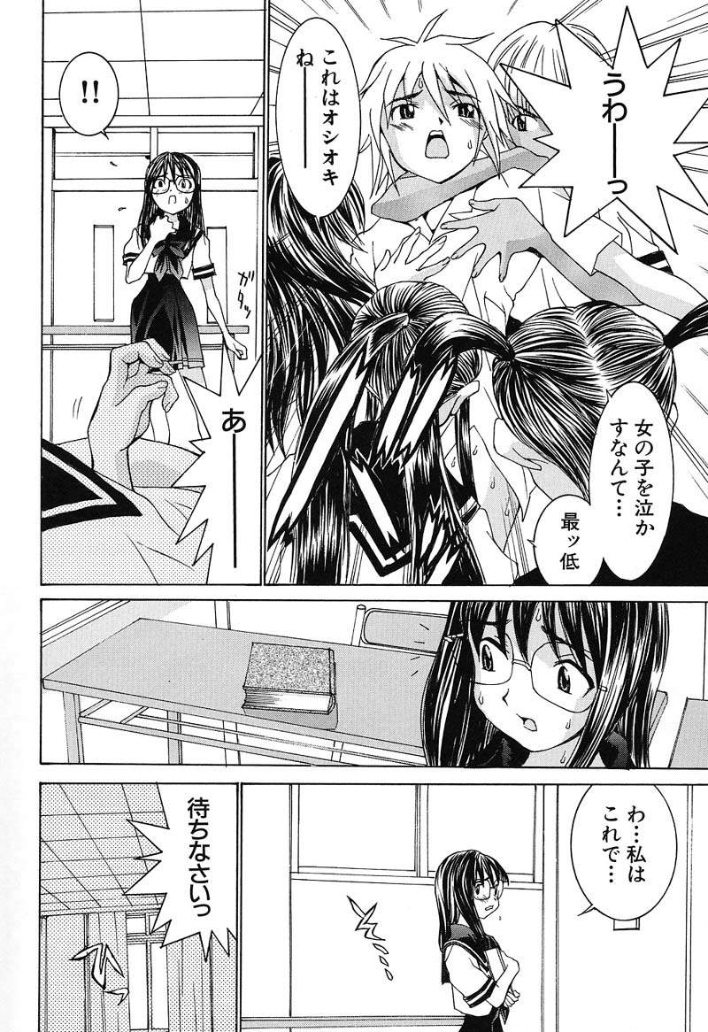 [Ra-Kailum] Aa! Onee-sama - Oh! My Sister - Page 33