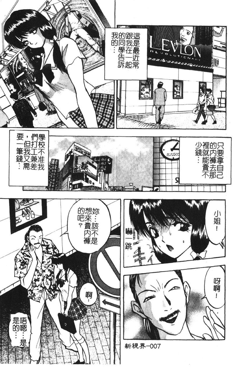 [akira] Momoiro Gakuen Ecchi-gumi [Chinese] - Page 8