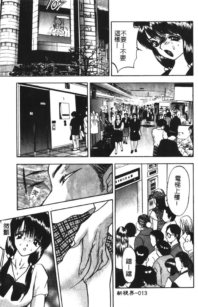 [akira] Momoiro Gakuen Ecchi-gumi [Chinese] - Page 14