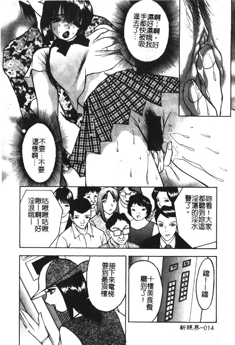 [akira] Momoiro Gakuen Ecchi-gumi [Chinese] - Page 15