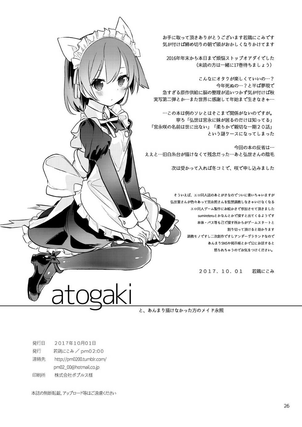 [pm02_00 (Wakadori Nikomi)] Teru to Kyuujitsu (Saki) [Digital] - Page 26