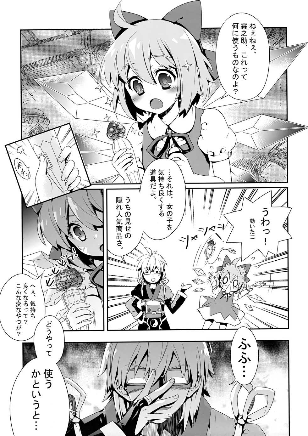 (Reitaisai SP2) [Purikura (Hypar, Yuki, NuNa)] Otona no Asobi (Touhou Project) - Page 4