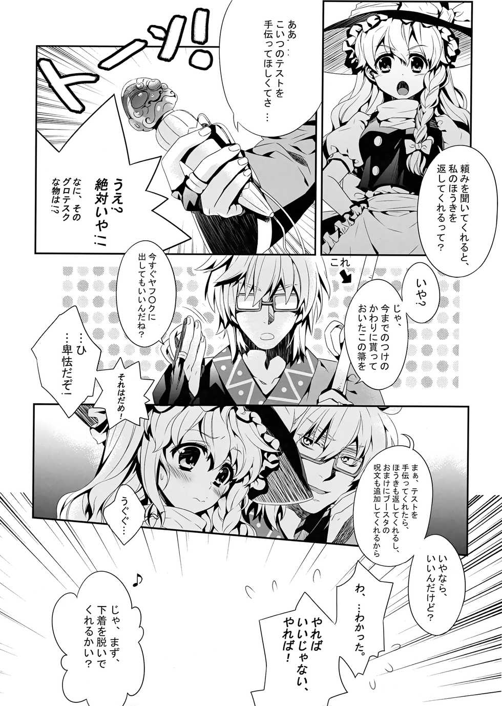 (Reitaisai SP2) [Purikura (Hypar, Yuki, NuNa)] Otona no Asobi (Touhou Project) - Page 5