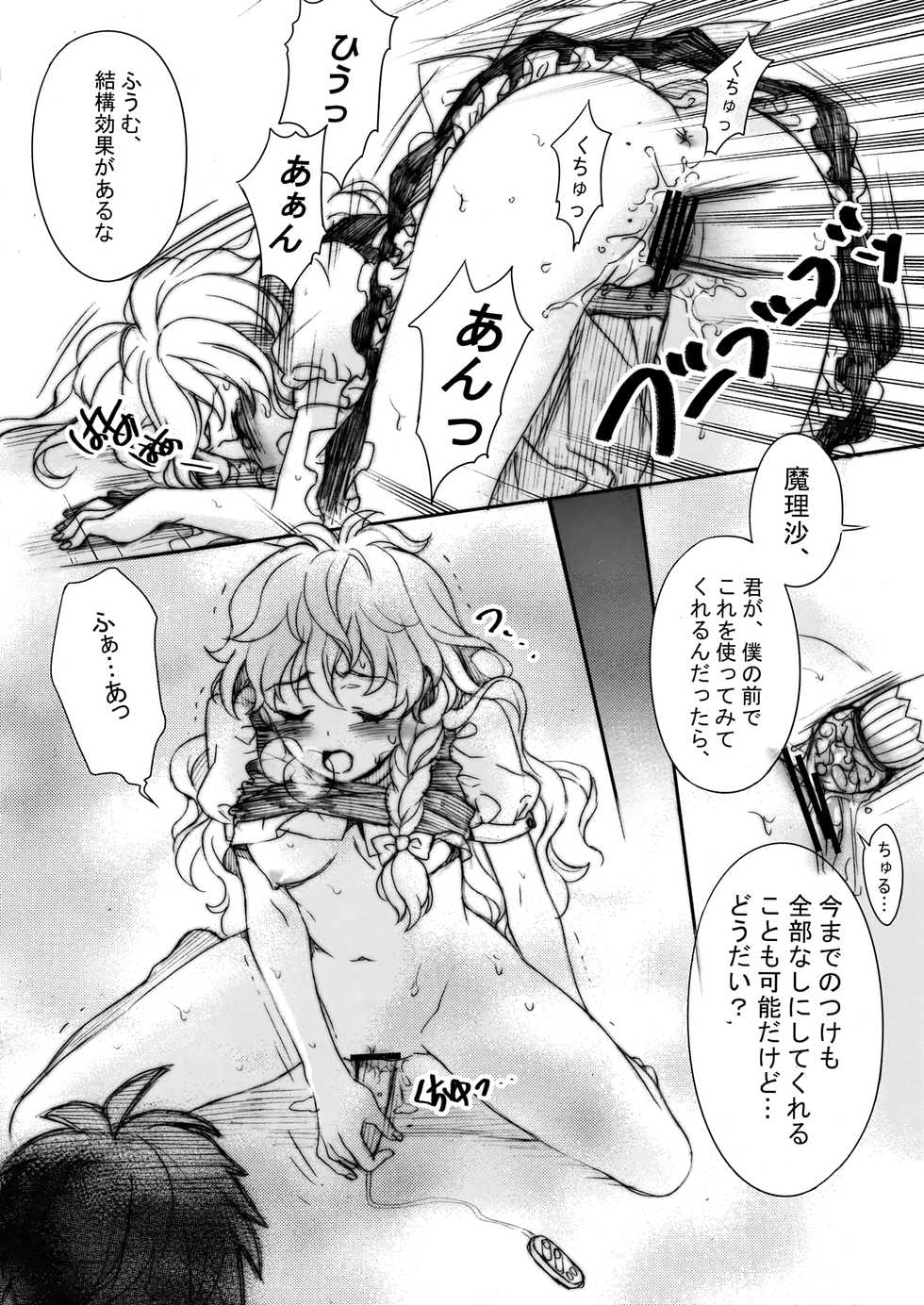 (Reitaisai SP2) [Purikura (Hypar, Yuki, NuNa)] Otona no Asobi (Touhou Project) - Page 7