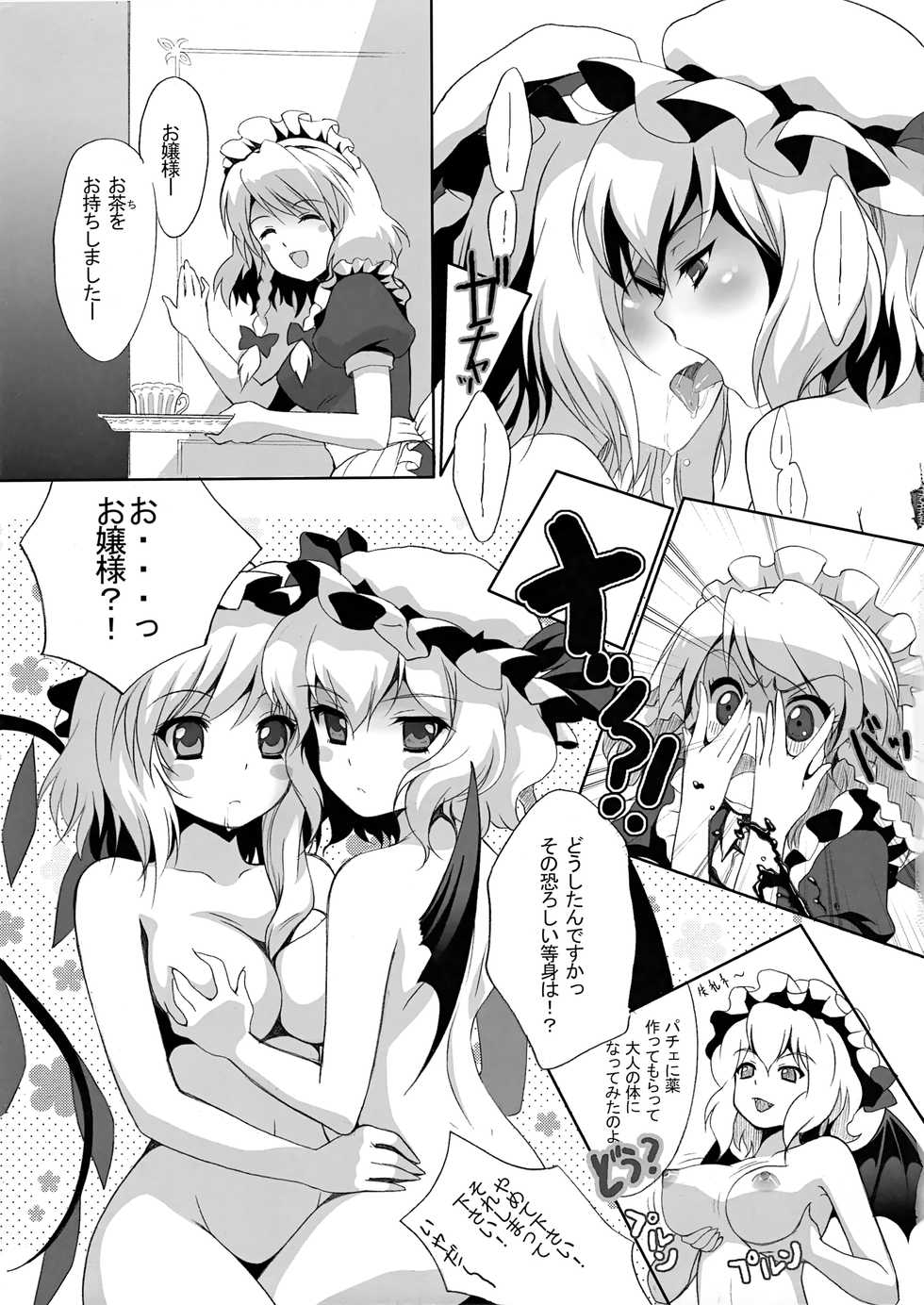 (Reitaisai SP2) [Purikura (Hypar, Yuki, NuNa)] Otona no Asobi (Touhou Project) - Page 14