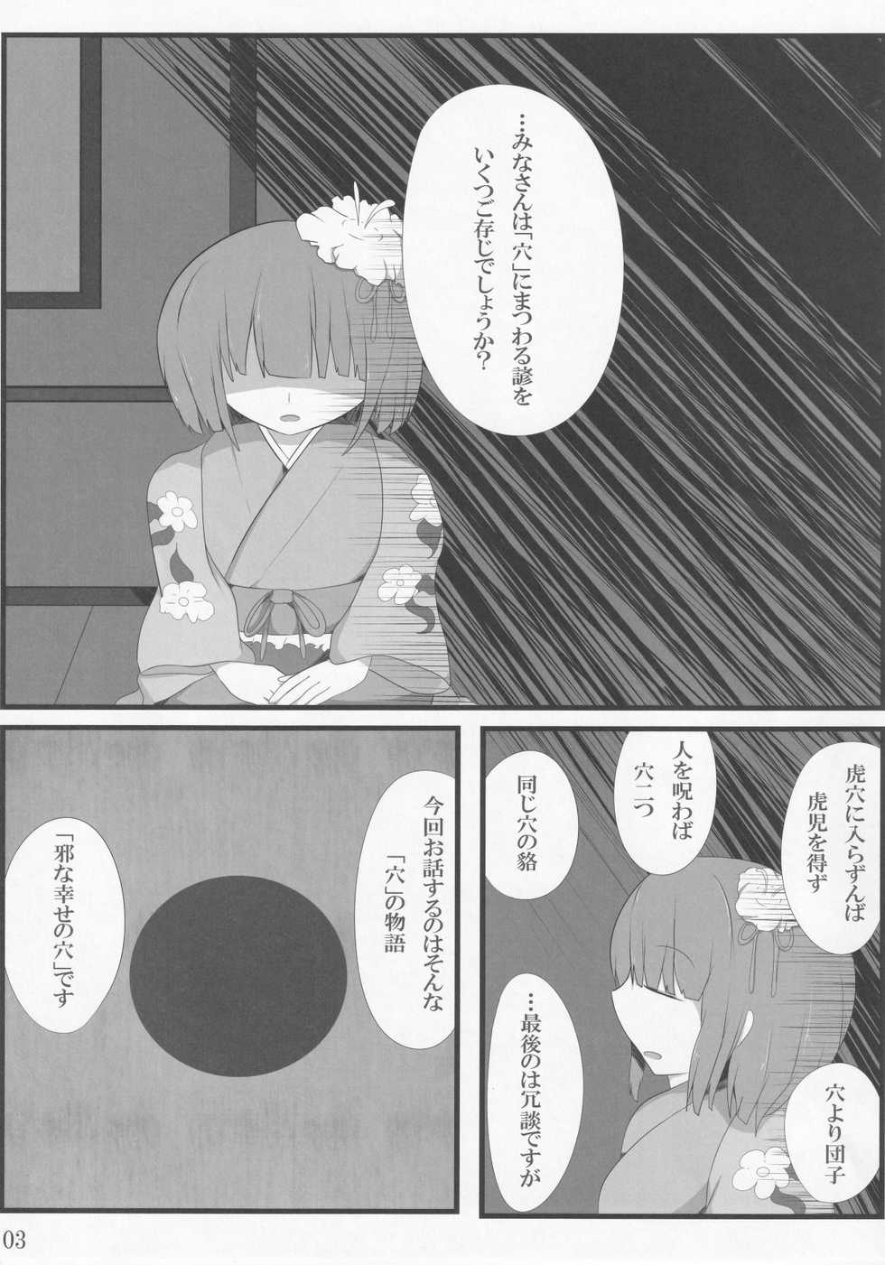 (C82) [Mugicha. (hans)] Jakouketsu ~Yokosima na Siawase no Ana~ (Touhou Project) - Page 2